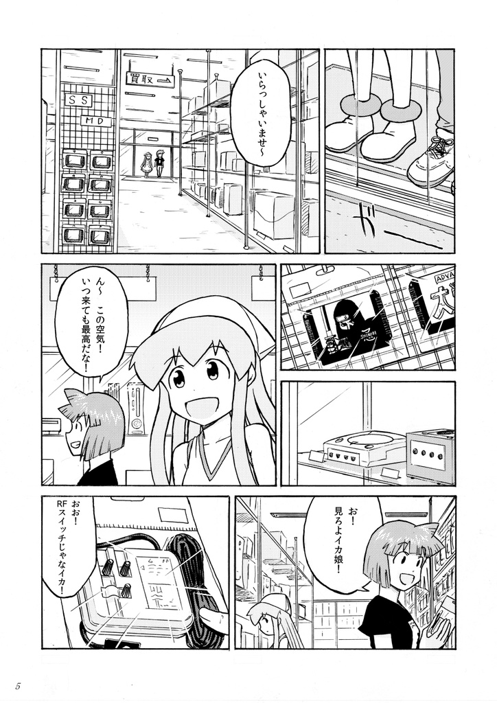 イカドライブ(デジタル版)