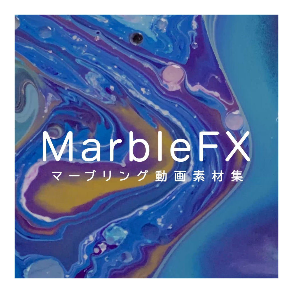 【映像素材】Marble FX【商用利用可】
