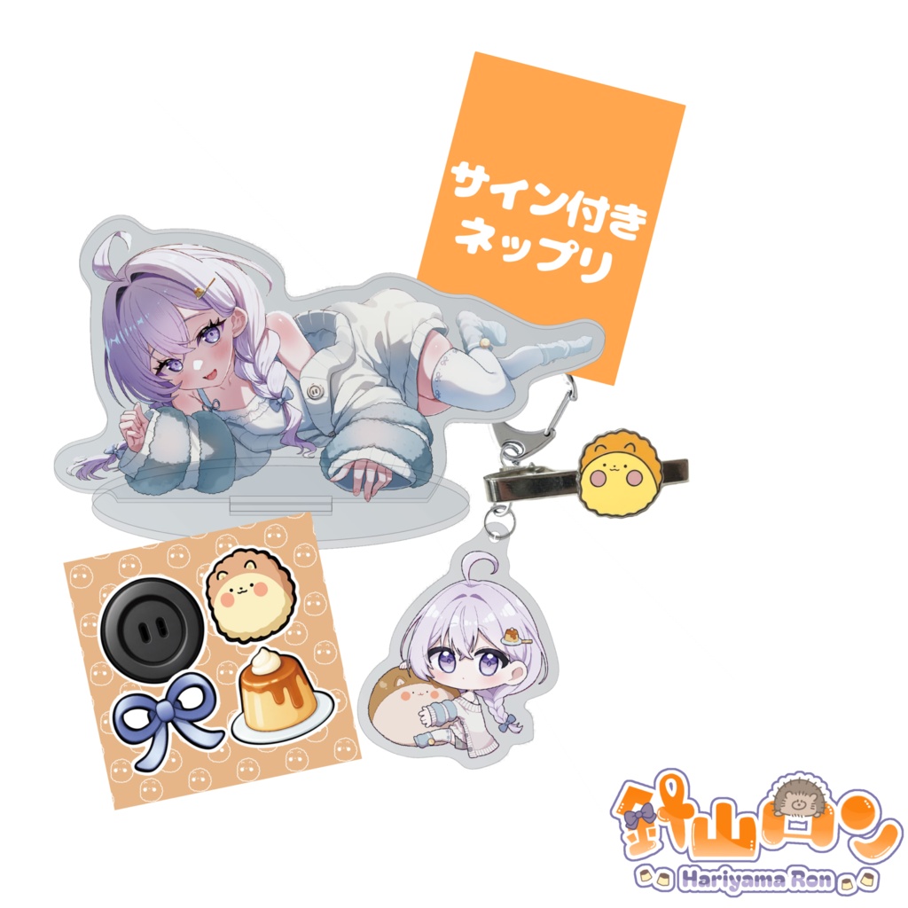 針山ロン 誕生日記念グッズ2026コンプリートセット【数量限定】