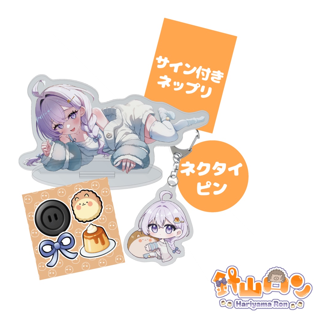 針山ロン 誕生日記念グッズ2026コンプリートセット【数量限定】