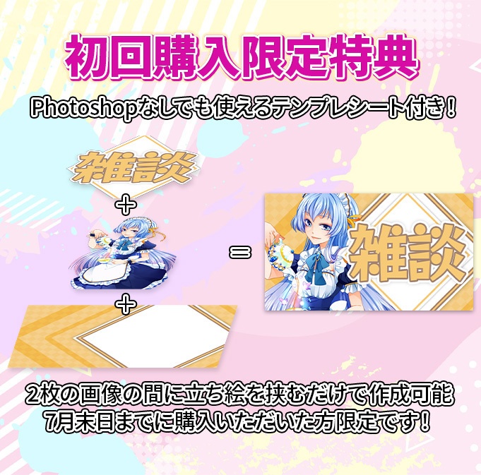 【25種】VTuber専用テンプレート【歌枠・雑談配信】