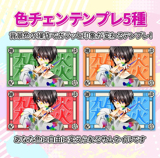 【25種】VTuber専用テンプレート【歌枠・雑談配信】