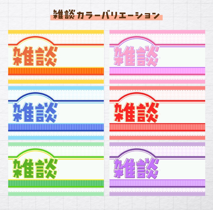 雑談・歌枠・作業|サムネイルテンプレート #あーりんのサムネ