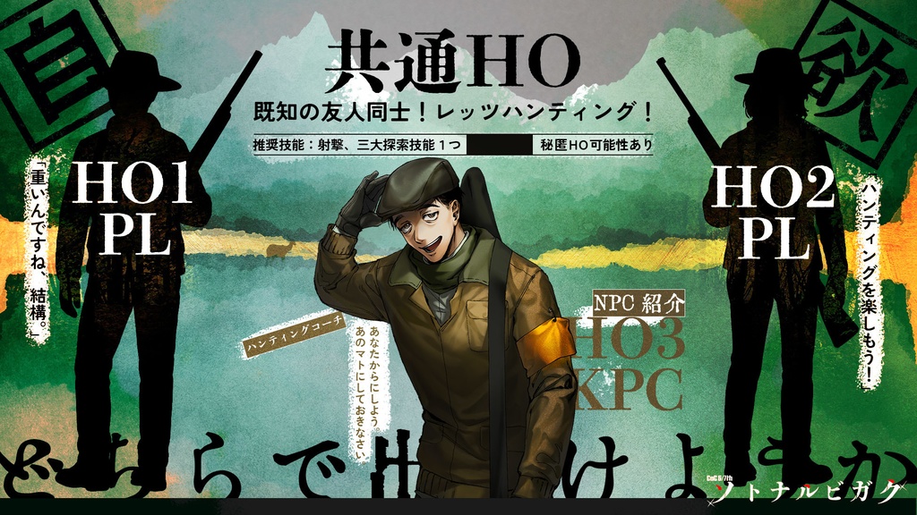 『ソトナルビガク』クトゥルフ神話TRPG6/7【SPLL:E191502】