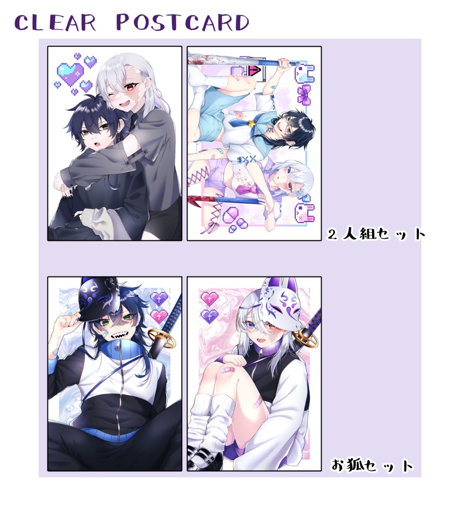 『BLACK×SILVER』クリアポストカード