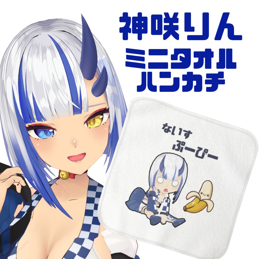 神咲りん ミニタオル A
