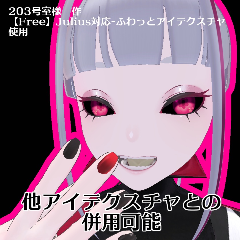 【無料】人外改変支援テクスチャ/反転目/Julius/Zain