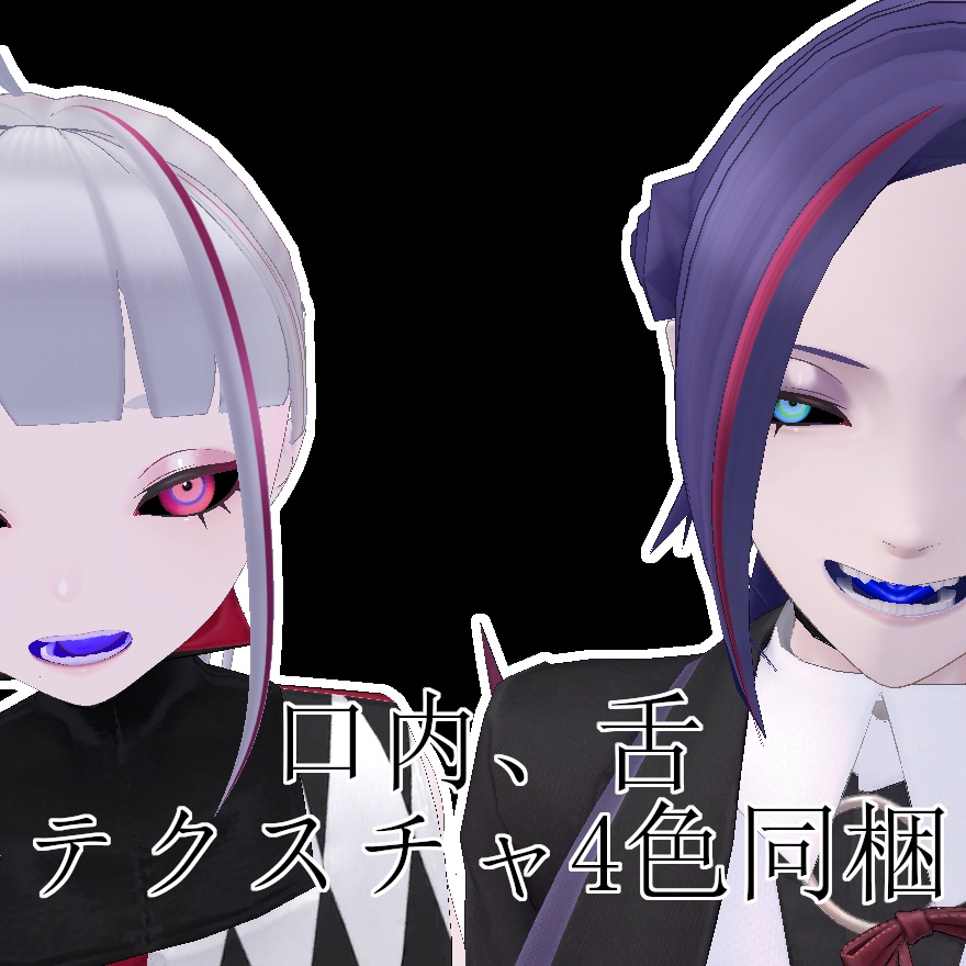 【無料】人外改変支援テクスチャ/反転目/Julius/Zain