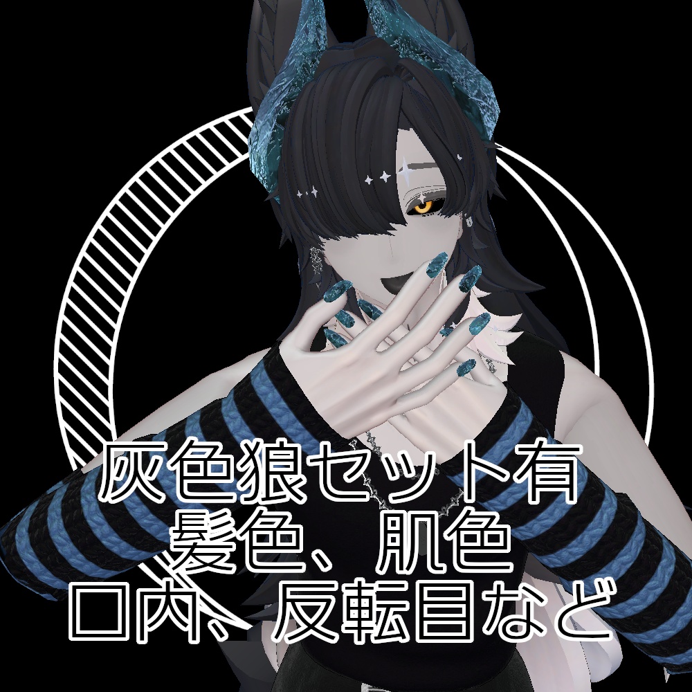 【無料】人外改変支援テクスチャ/反転目/Azuedo