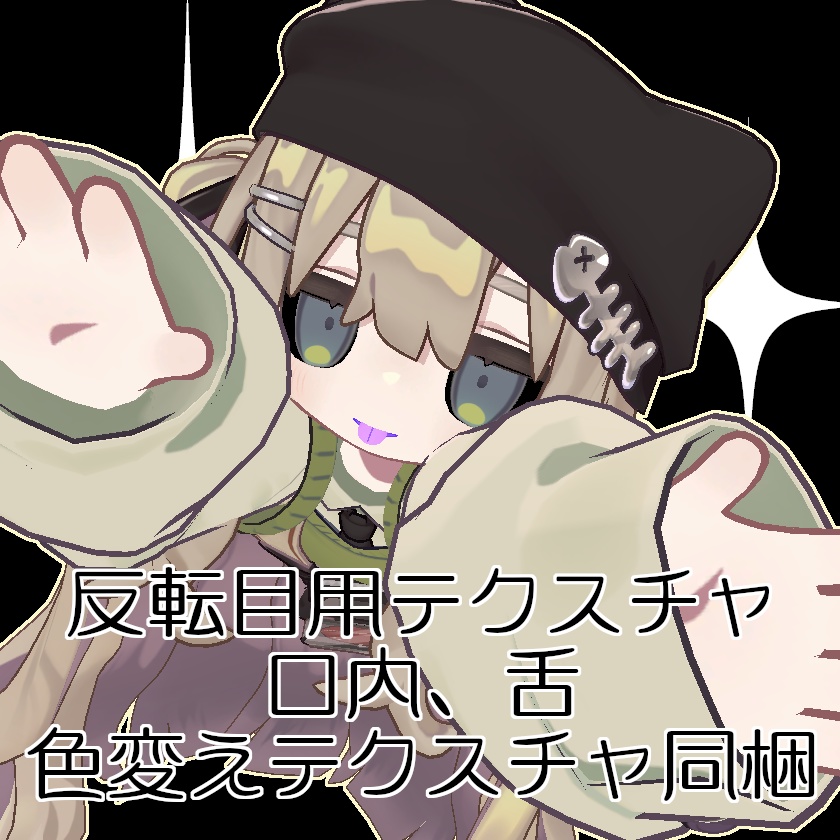 【無料】人外改変支援テクスチャ/反転目/キプフェル