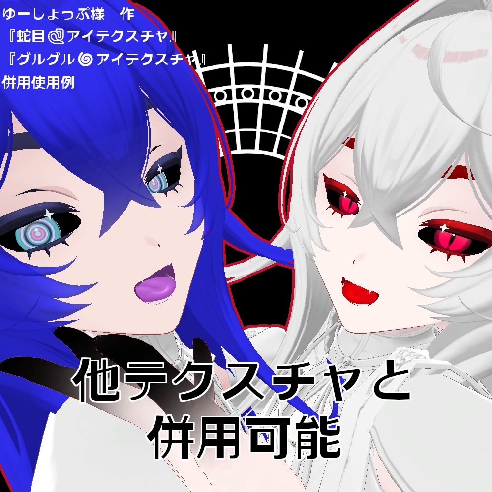 【無料】人外改変支援テクスチャ/反転目/オリオン/Orion