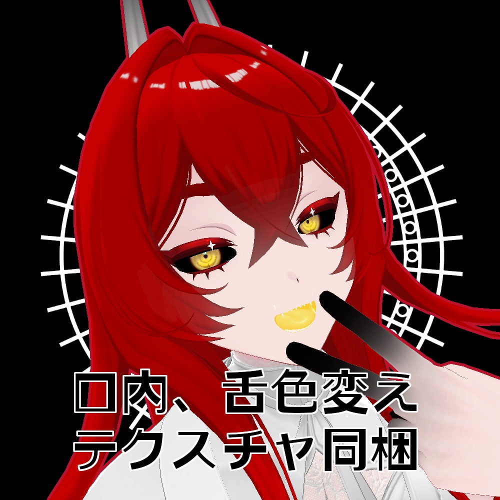 【無料】人外改変支援テクスチャ/反転目/オリオン/Orion