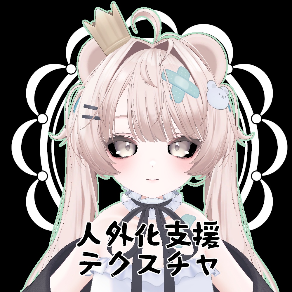 【無料】人外改変支援テクスチャ/反転目/ミルフィ/Milfy