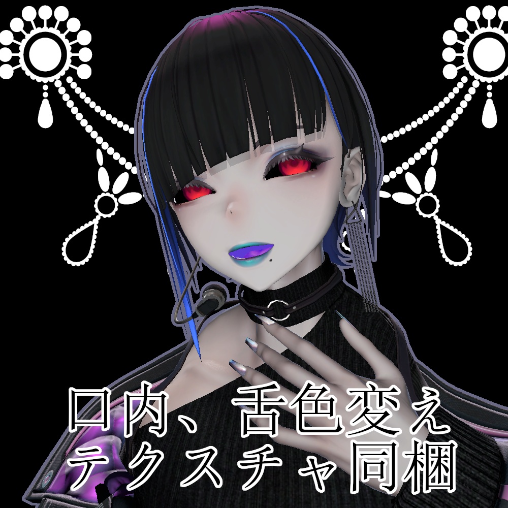 【無料】人外改変支援テクスチャ/反転目/アデノフォラ/Adenophora