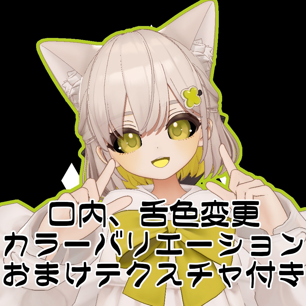 【無料】人外改変支援テクスチャ/反転目/しらつめ/Shiratsume