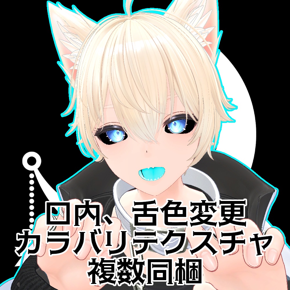 【無料】人外改変支援テクスチャ/反転目/彼方/Kanata