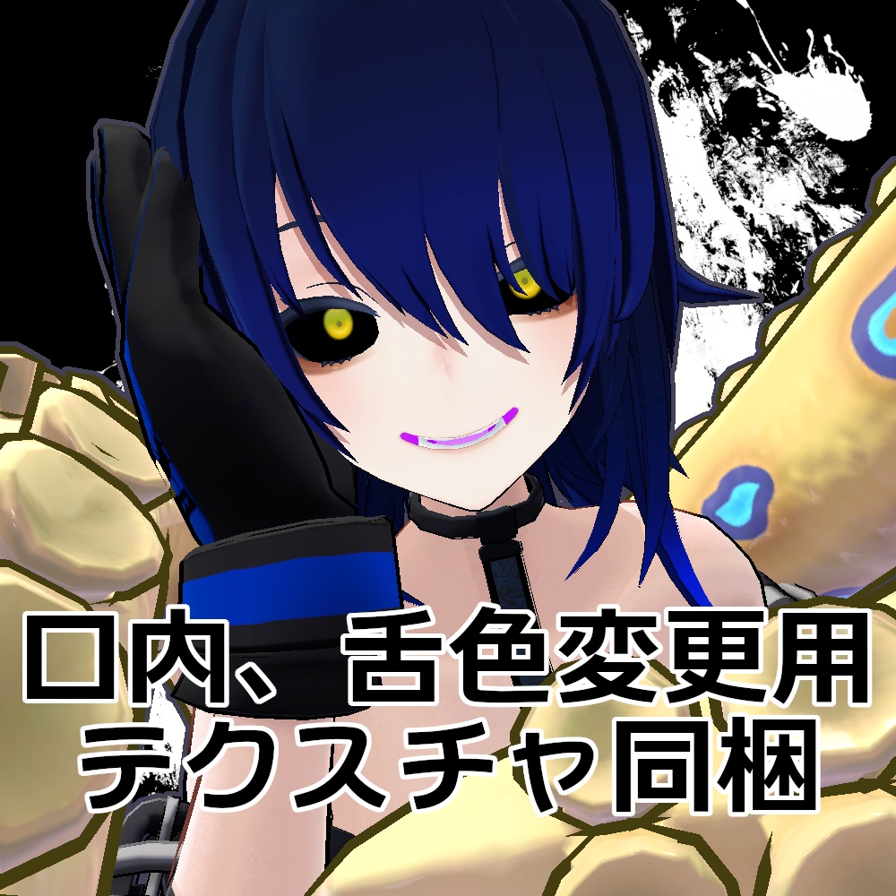 【無料】人外改変支援テクスチャ/反転目/クラエナ/kuraena