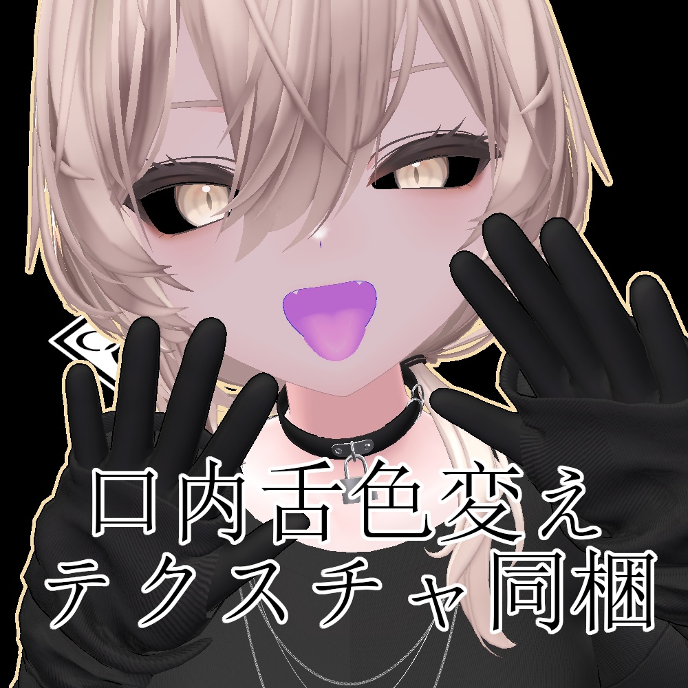 【無料】人外改変支援テクスチャ/反転目/真央/mao