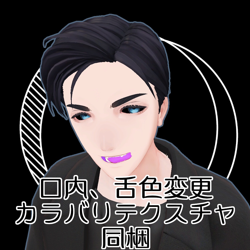 【無料】人外改変支援テクスチャ/反転目/吉嗣/Yoshitugu