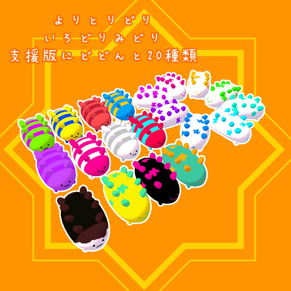 【無料】のびる!なまこちゃんお着替え支援テクスチャ