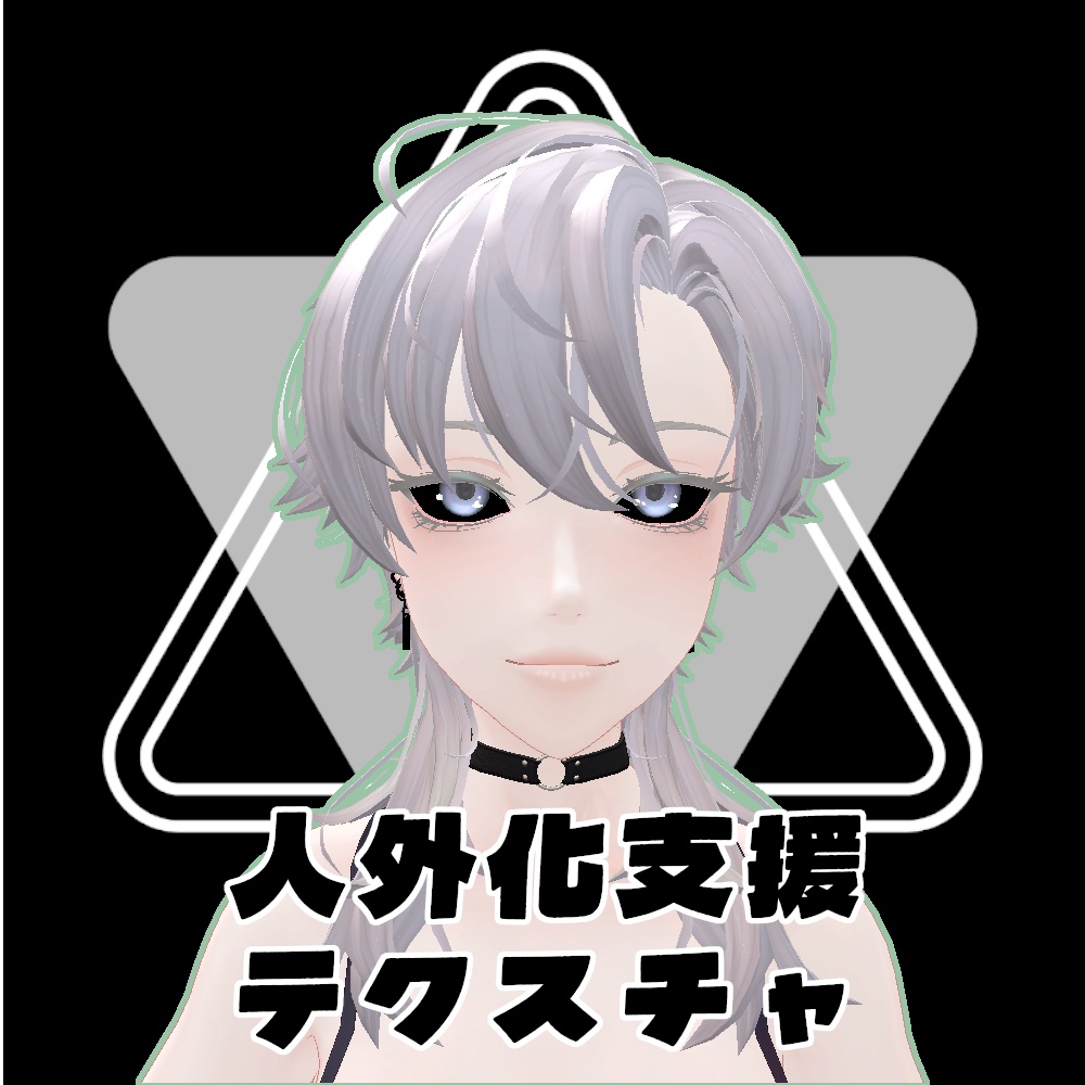 【無料】人外改変支援テクスチャ/イオリ/IOLI