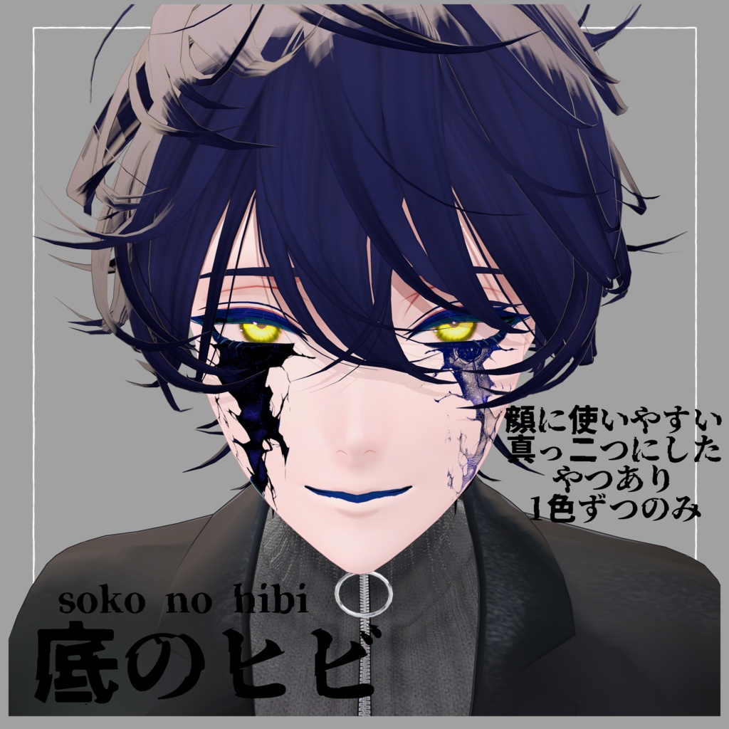 底のヒビ タトゥー テクスチャ