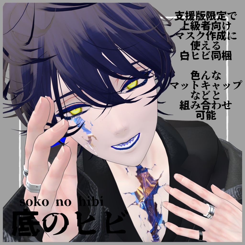 底のヒビ タトゥー テクスチャ