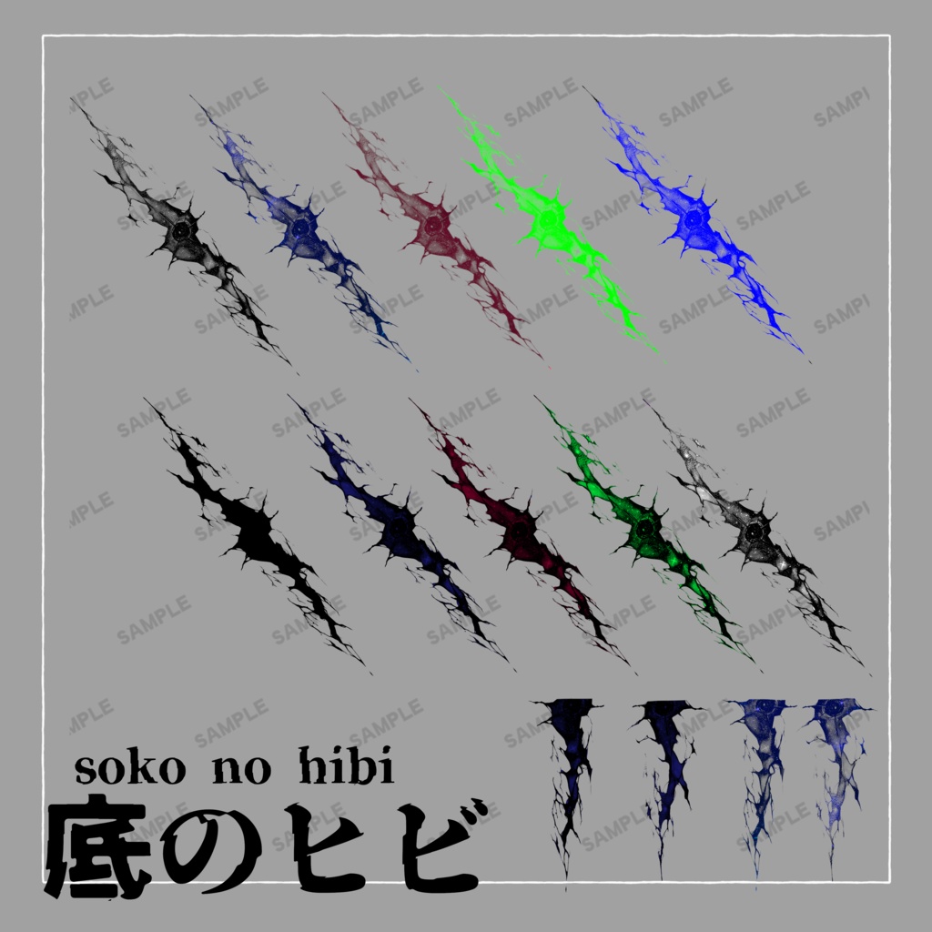 底のヒビ タトゥー テクスチャ