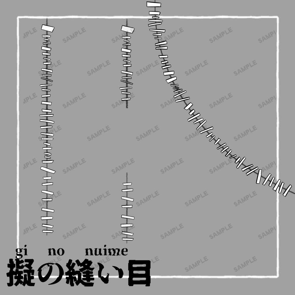 擬の縫い目　タトゥー　テクチャ