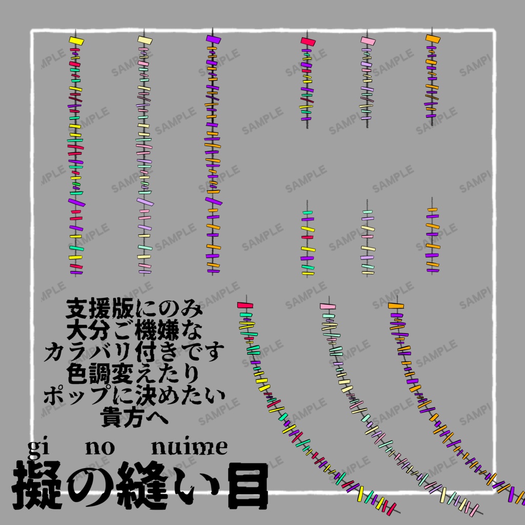 擬の縫い目 タトゥー テクチャ