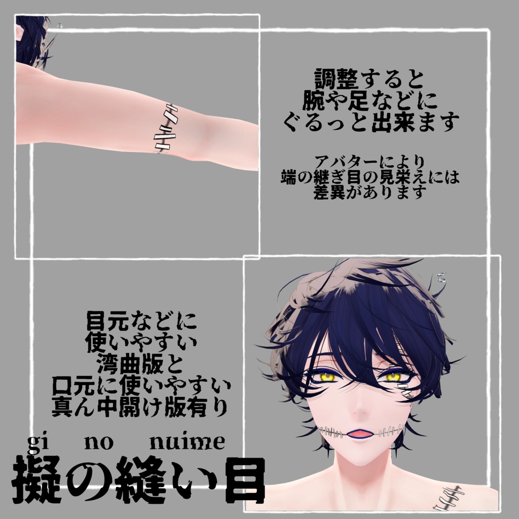 擬の縫い目 タトゥー テクチャ