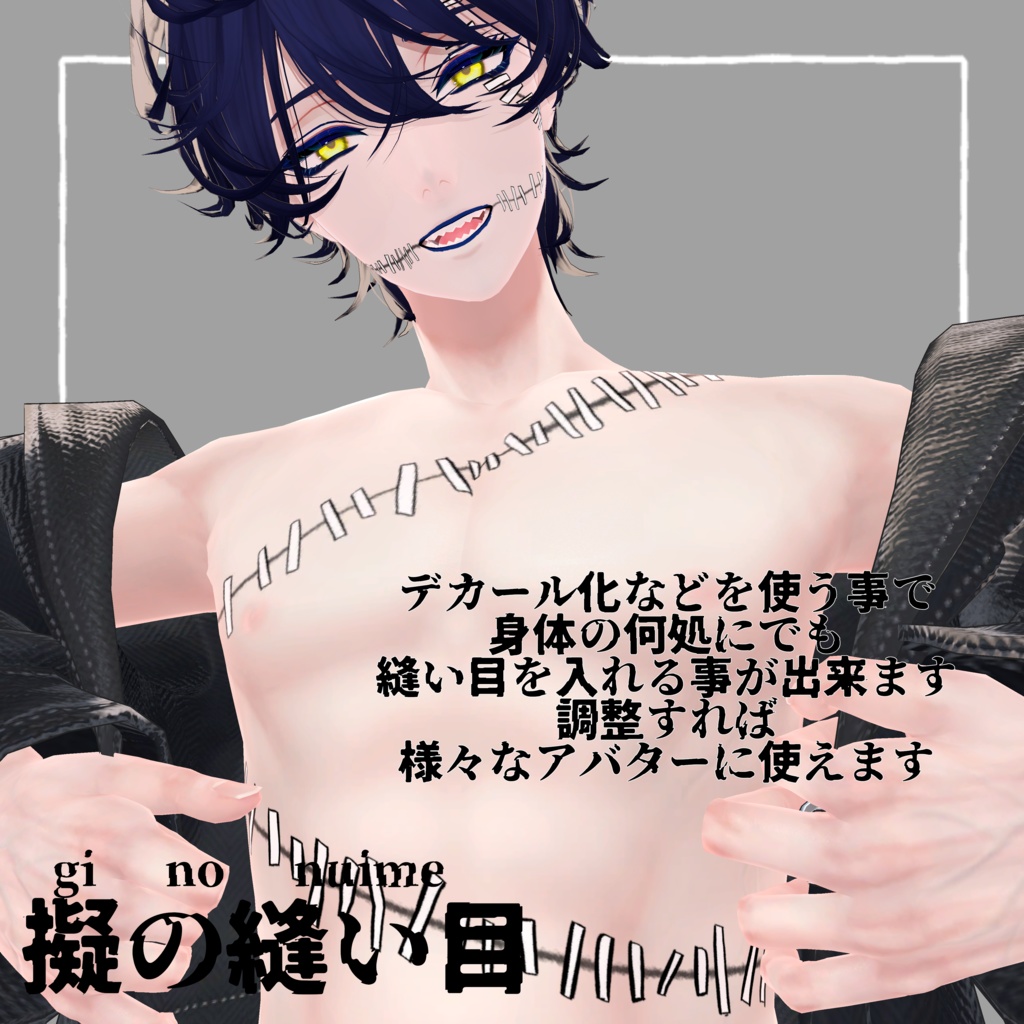 擬の縫い目 タトゥー テクチャ