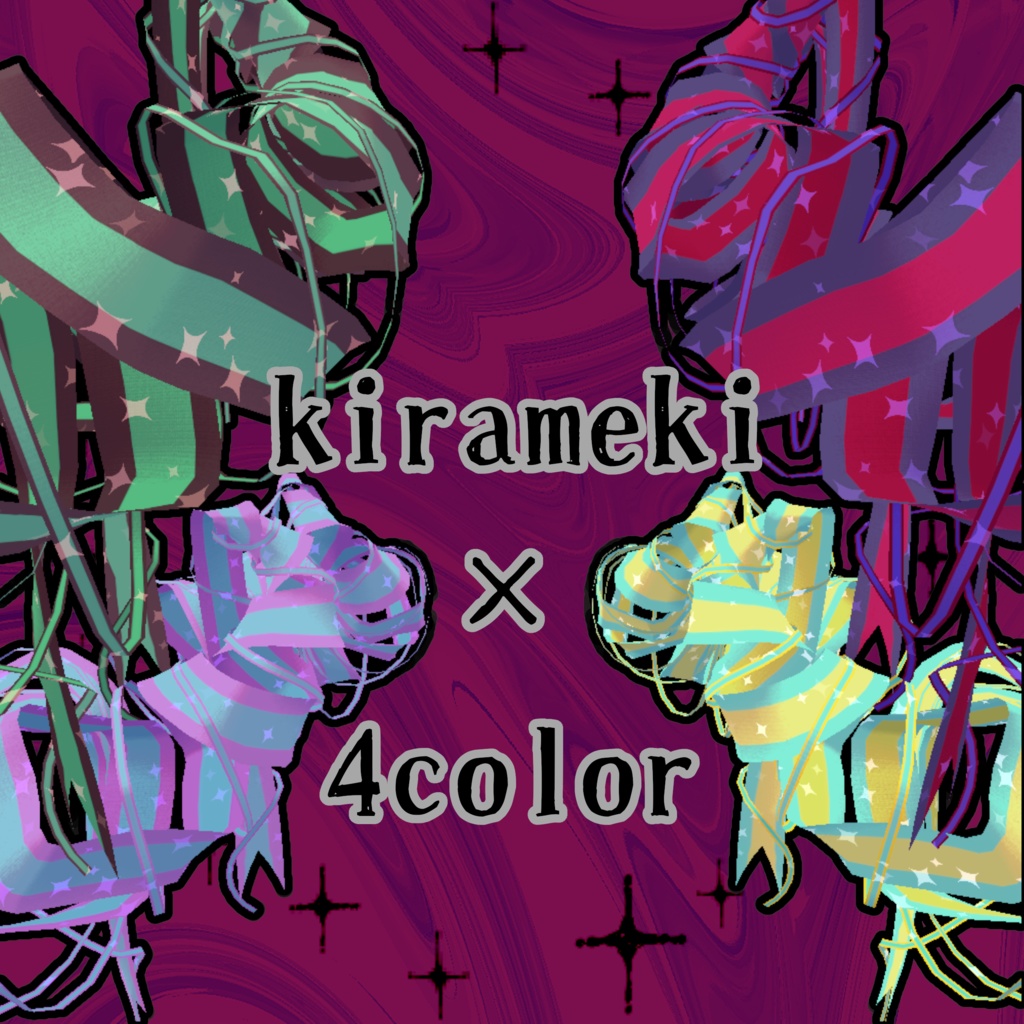 🎀リボンホーン EXマテリアル🎀