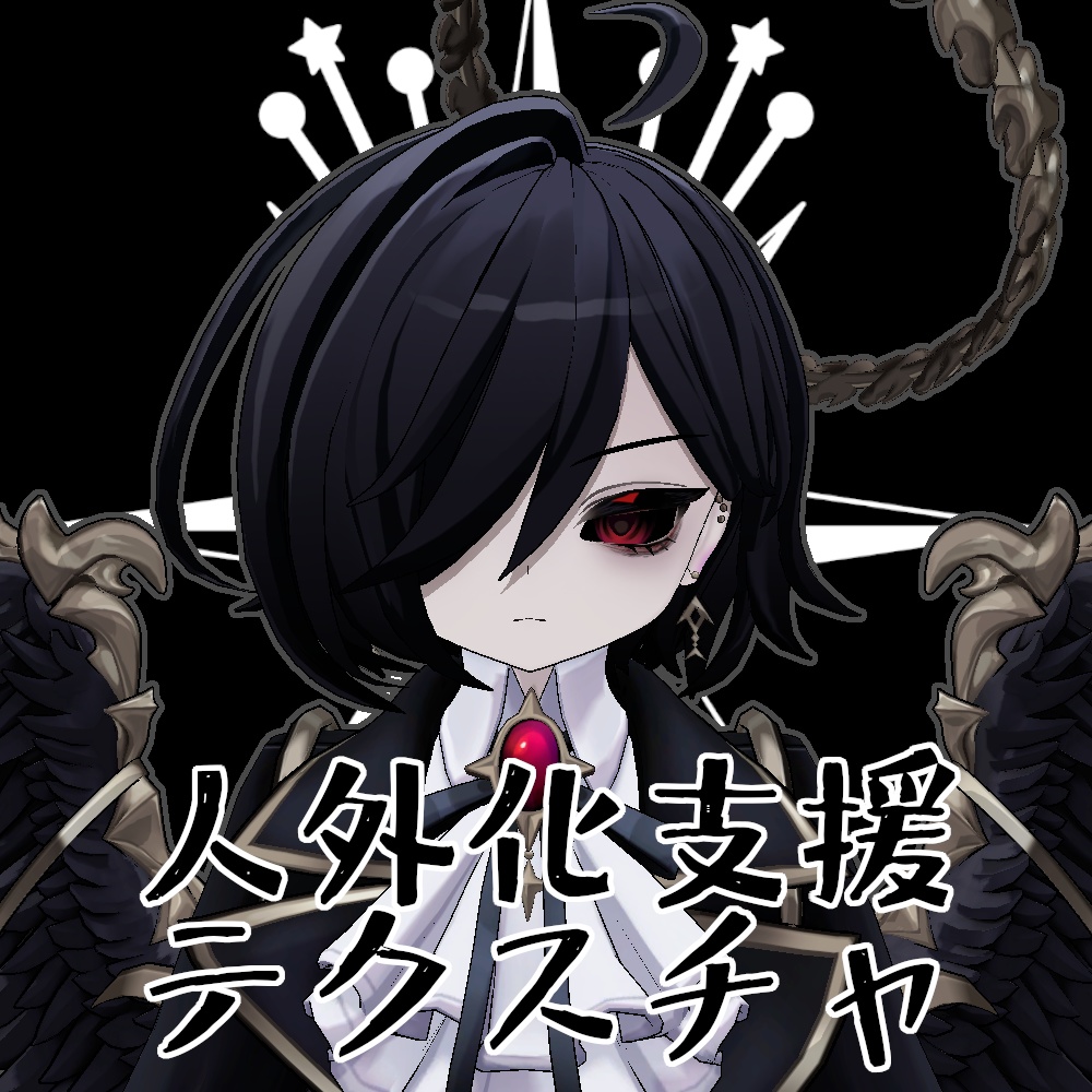 【無料】人外改変支援テクスチャ/反転目/ネハイル/Nehail