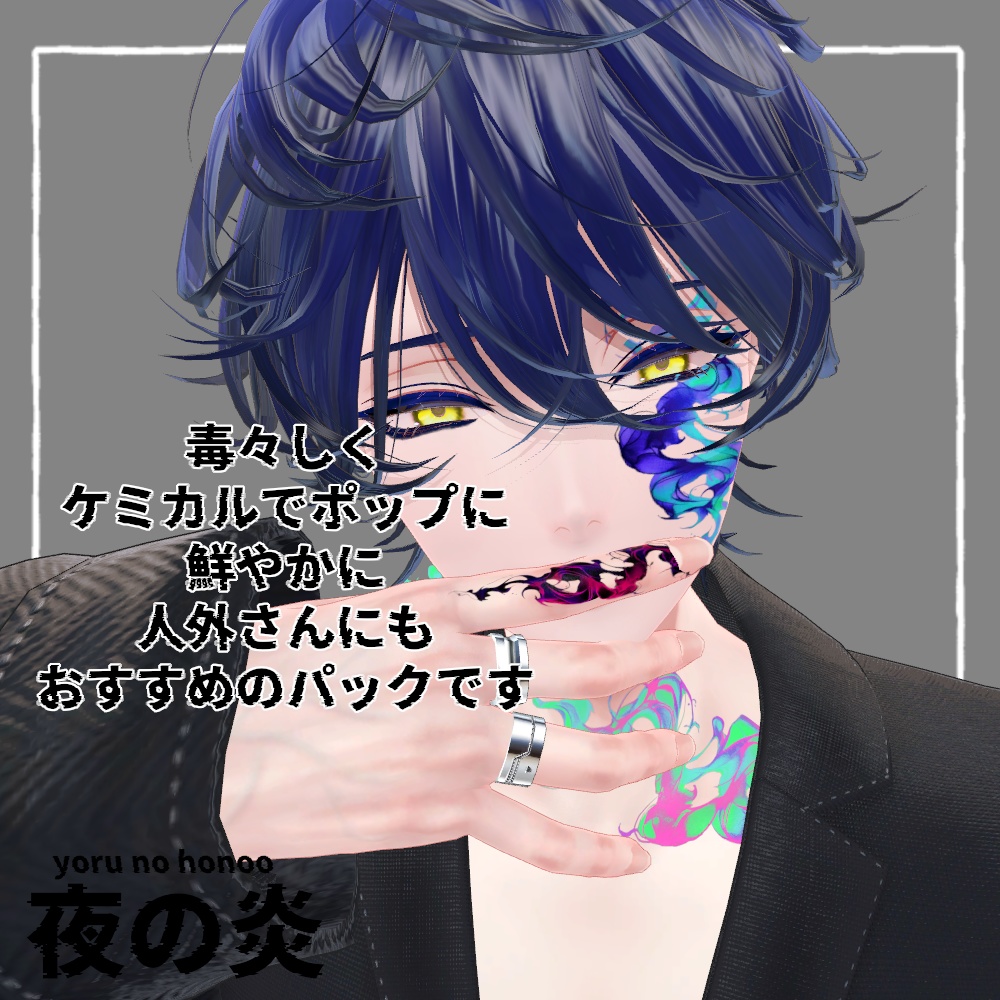 白夜の陽炎 タトゥーテクスチャ