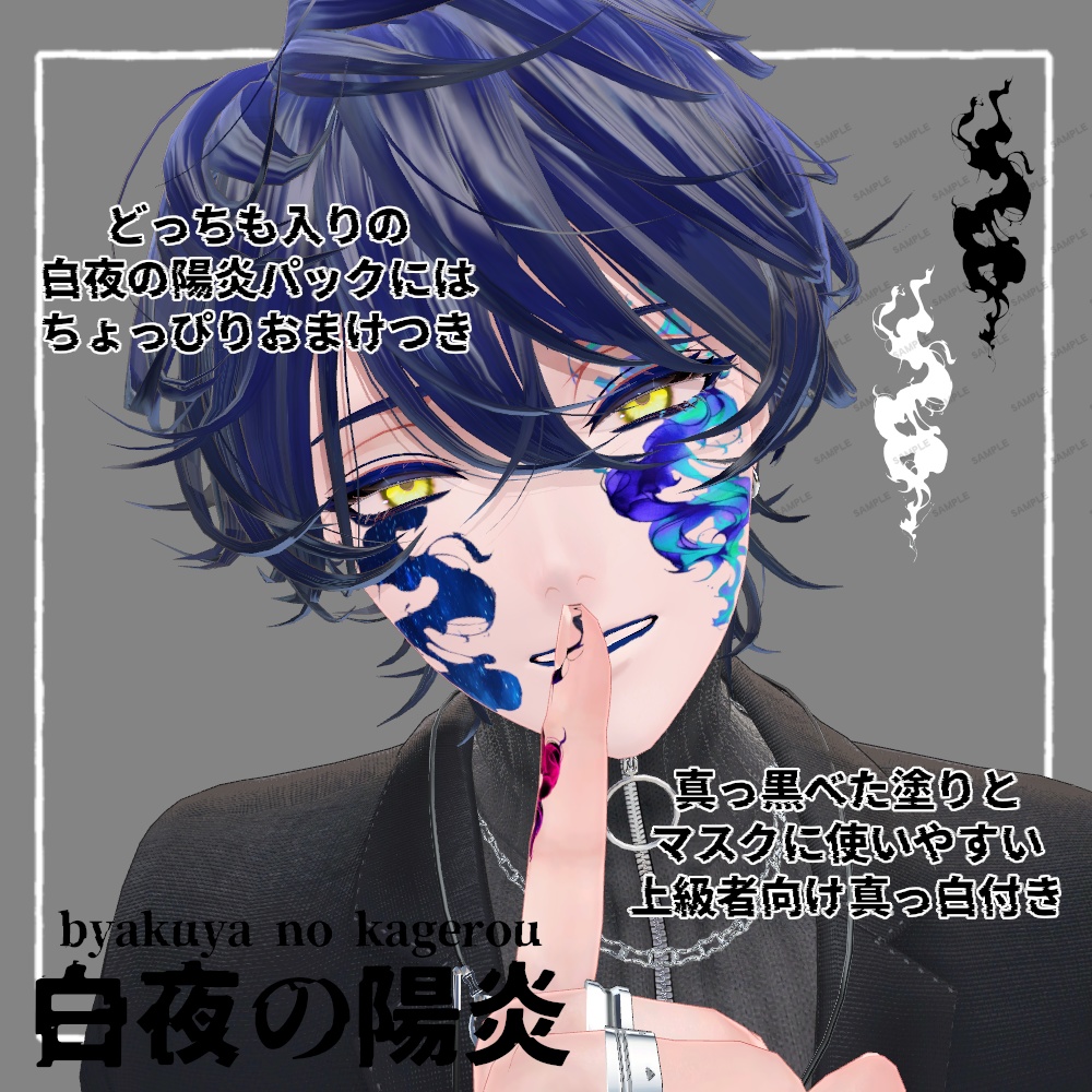 白夜の陽炎 タトゥーテクスチャ