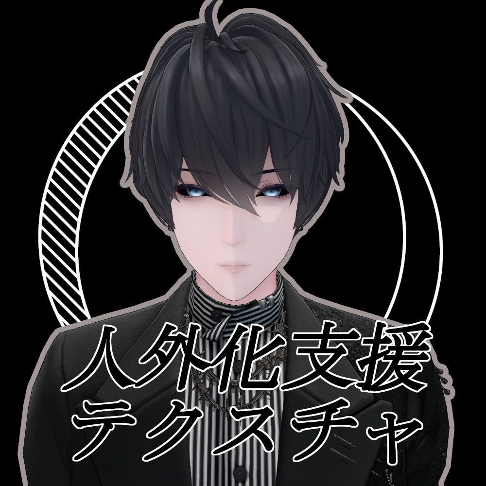 【無料】人外改変支援テクスチャ/反転目/獏/Baku