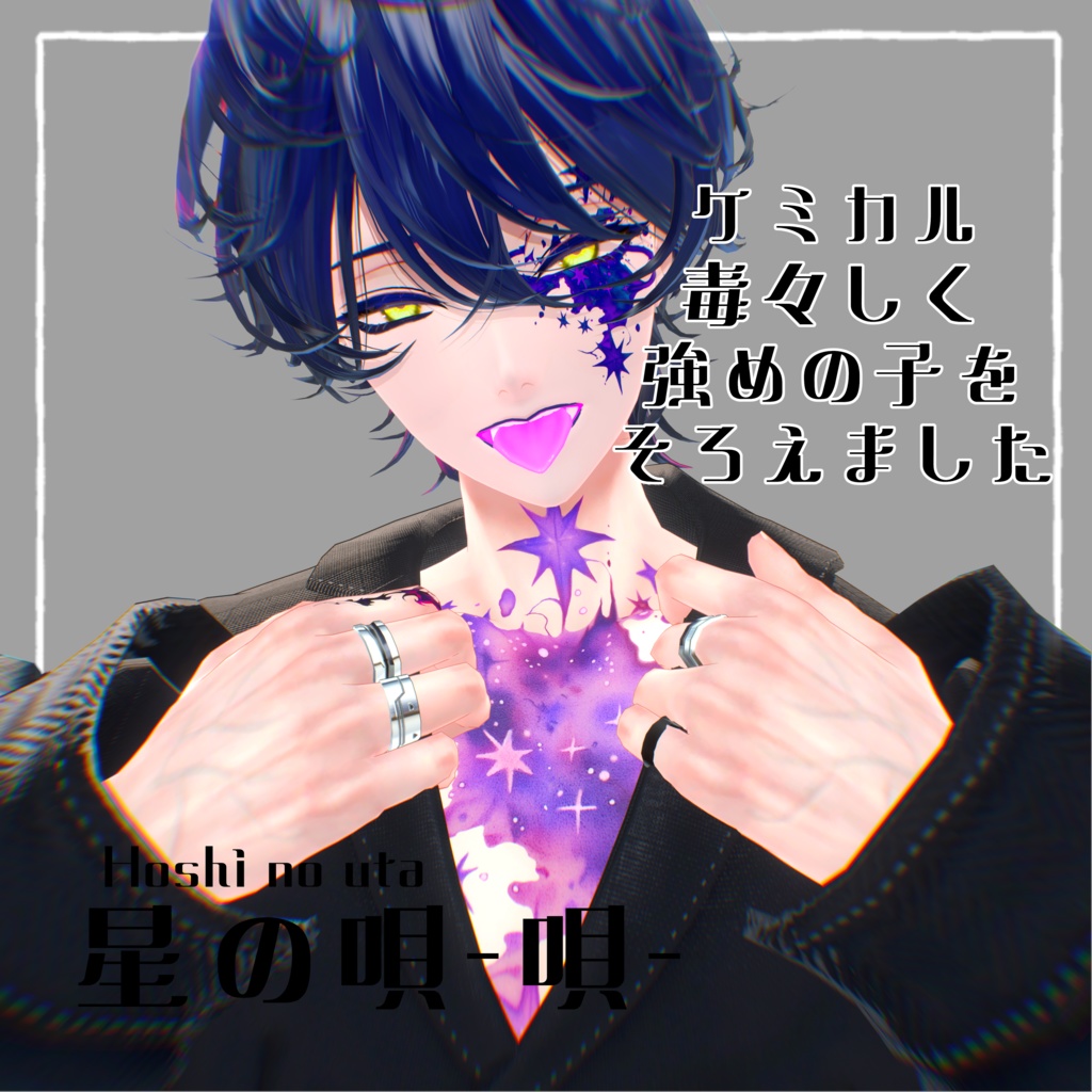 1日限定無料 星の唄 タトゥーテクスチャ