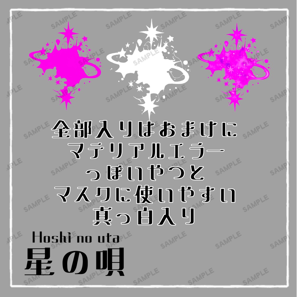 1日限定無料 星の唄 タトゥーテクスチャ