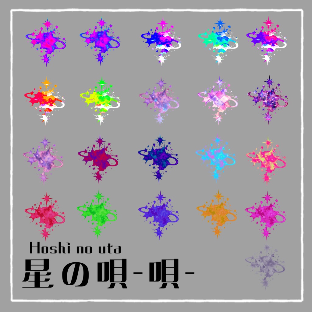 1日限定無料 星の唄 タトゥーテクスチャ