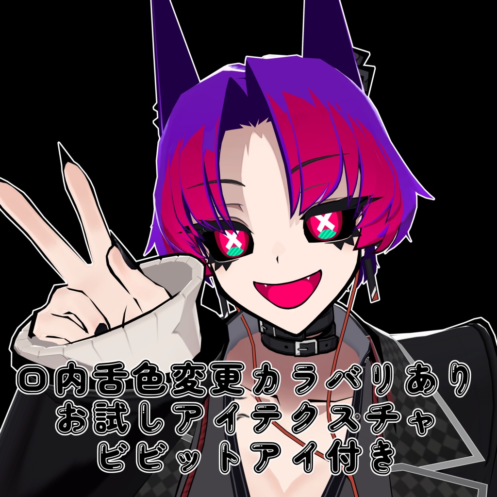 【無料】人外改変支援テクスチャ/反転目/SiuSiu
