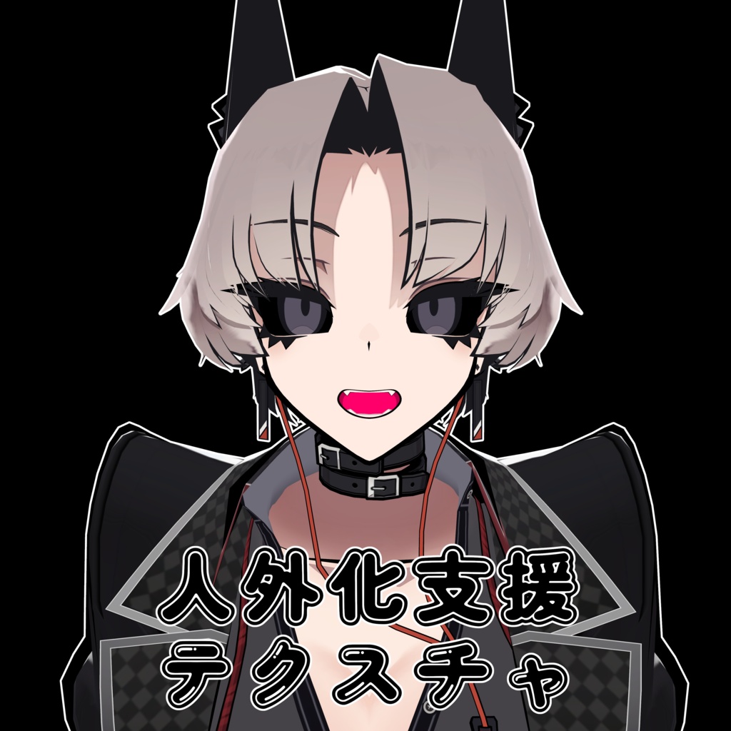 【無料】人外改変支援テクスチャ/反転目/SiuSiu