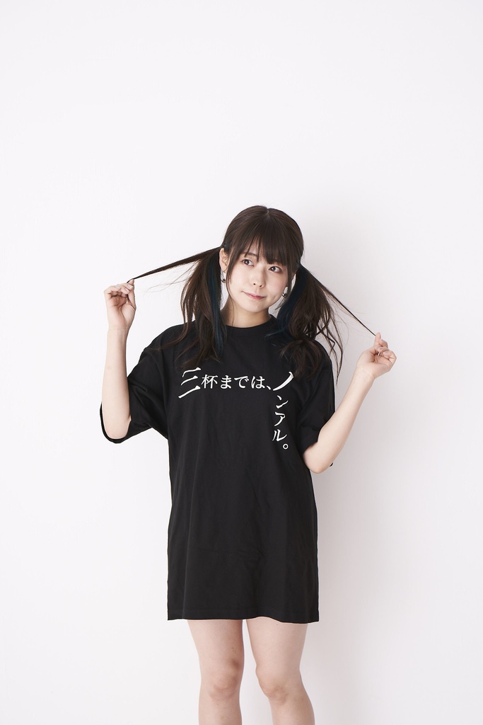 「三杯までは、ノンアル」Ｔシャツ