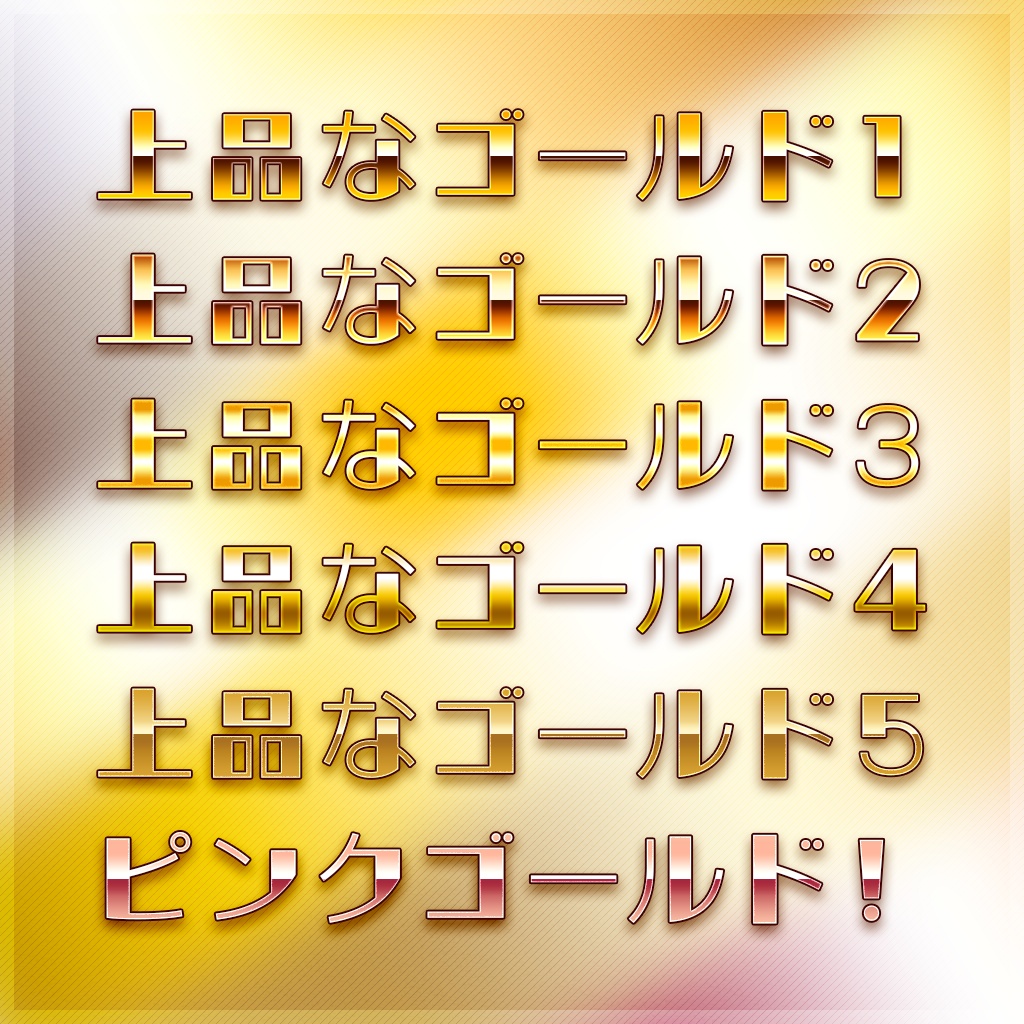 【フリー素材】上品なゴールド