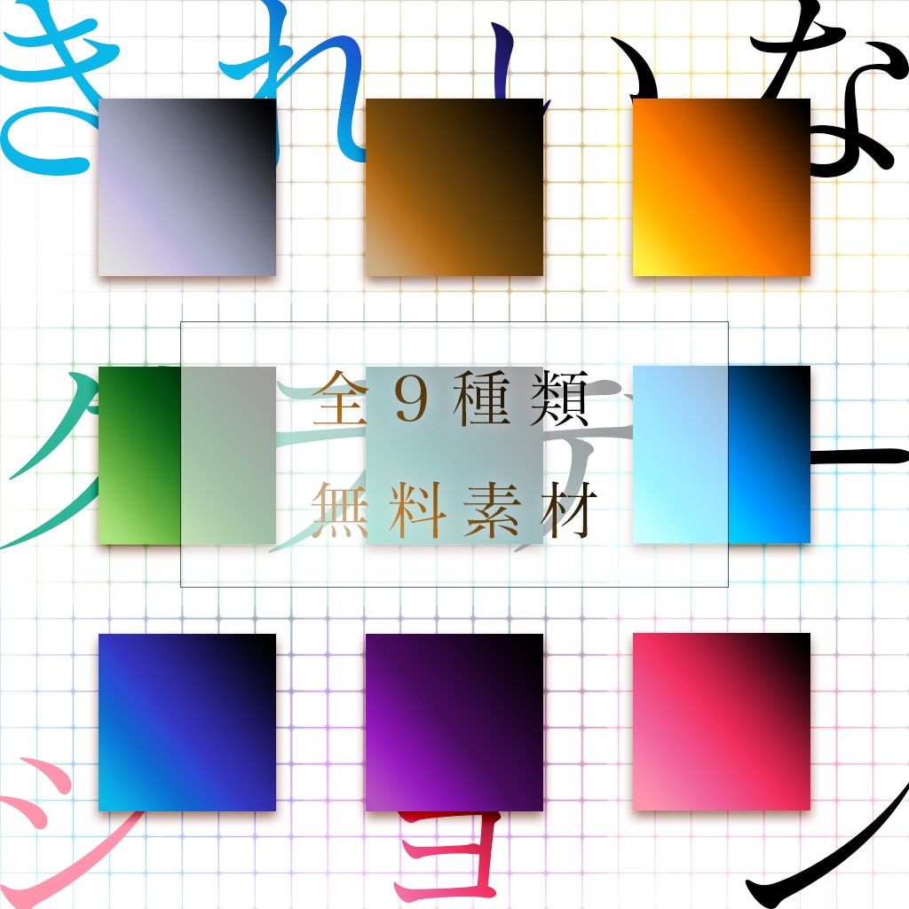 【フリー素材】きれいなグラデーション