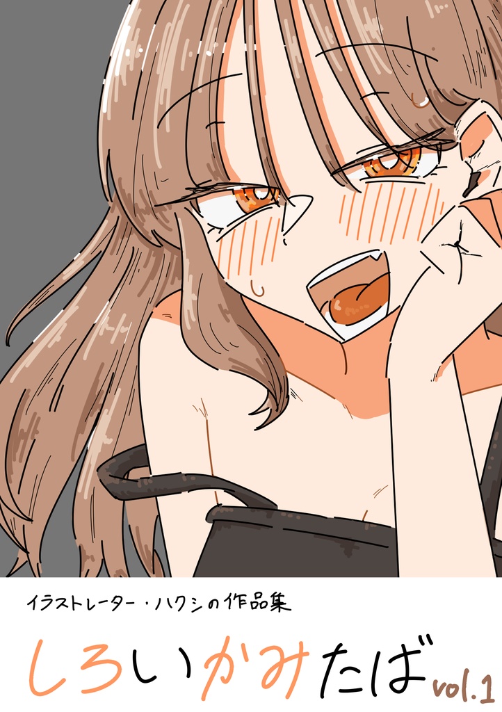 ハクシのイラスト集「しろいかみたば」vol.1