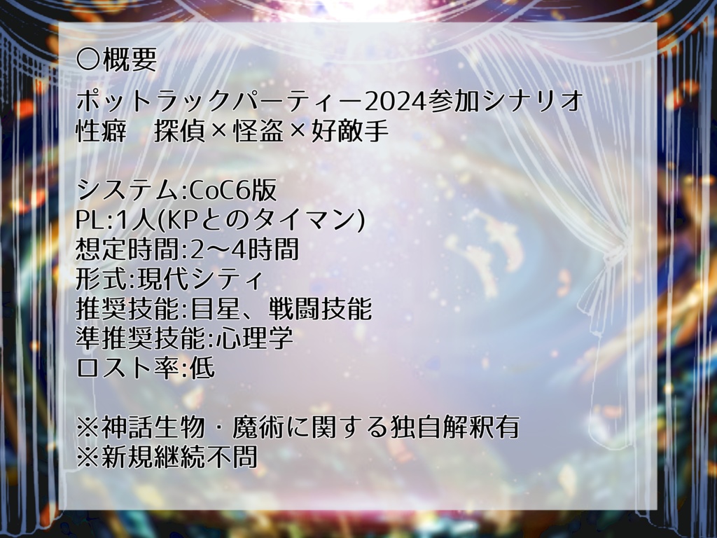 CoC6th『イミテーション・ファインアーツ』