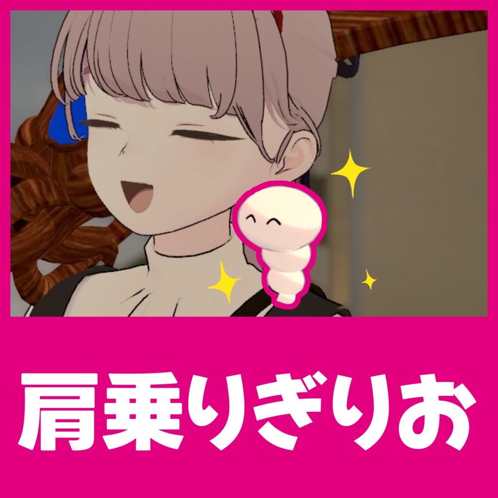 【VRC】ミニぎりお【キャラ切り替え可能】