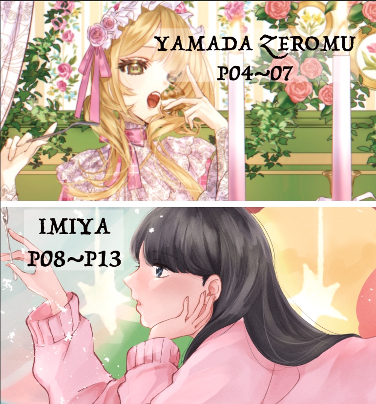 【九州COMITIA9】合同イラスト本