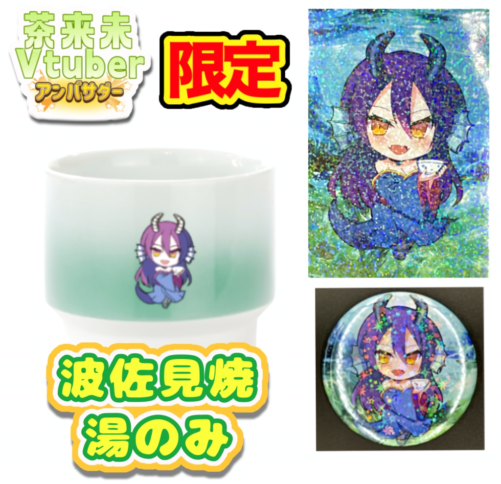 【なくなり次第終了‼️】限定イラスト入り・波佐見焼湯のみ🍵